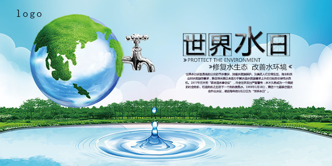 世界水日環(huán)保宣傳海報下載