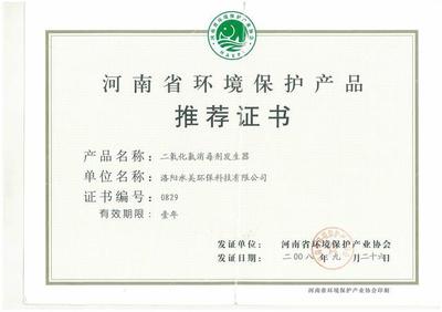 河南省環保產品推薦證書有什么用？泉美環保來告訴你
