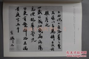 書道 特集一吳寬 贈獨山詩卷 內收詩卷31幅 吳寬工書法 善寫真 行 草書 尤工行書 源出自蘇東坡 為尊其人而愛其藝 故其書法師承東坡筆意 日本月刊雜志 近代書道研究所