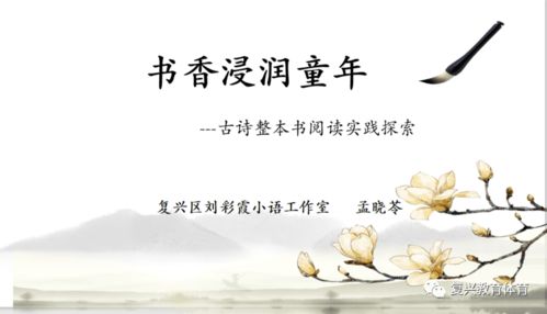 雙百 云行動(dòng) 整本書閱讀之古詩(shī)文閱讀指導(dǎo)課