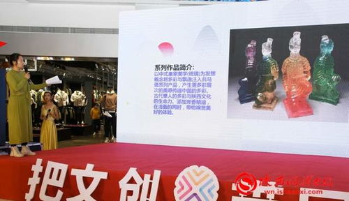 把文創(chuàng)帶回家 渭南市舉辦第一屆文創(chuàng)產(chǎn)品推介暨云展銷活動(dòng) 組圖