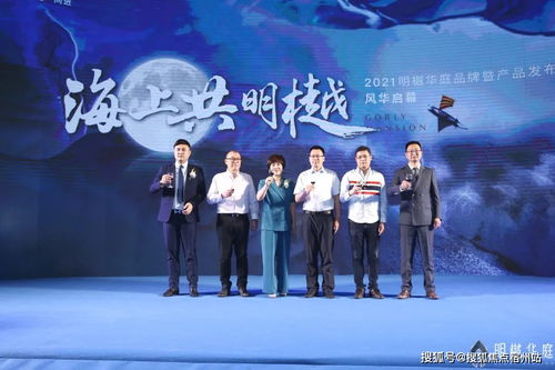 海上共明樾 嘉善共此時(shí) 明樾華庭品牌暨產(chǎn)品發(fā)布會(huì)盛大舉行